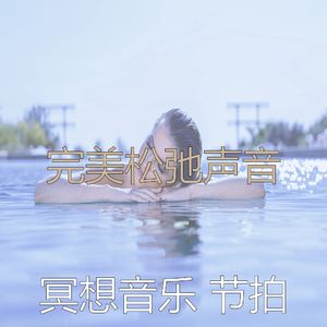 一尘不染伸展运动印象数