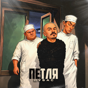 Петля