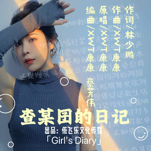 查某囝的日记