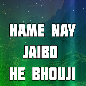 Hame Nay Jaibo He Bhouji