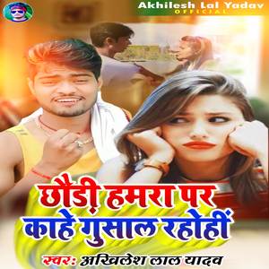 Chhaudi Hamara Pe Kahen Gusaal Rahohin