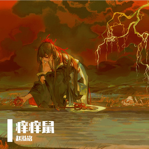 同渡（翻自 金玟岐）