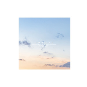 たったひとつの冴えたやりかた