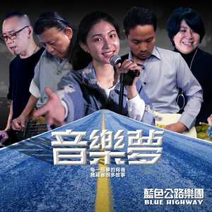 音乐梦