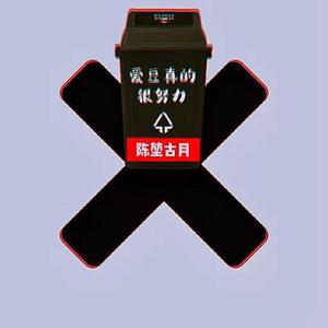 爱豆真的很努力