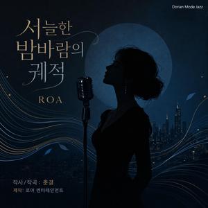 나른한 잎새의 춤 (Mixolydian Latin Jazz)