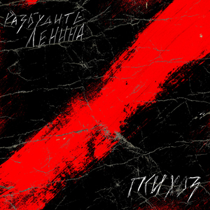 Психушка
