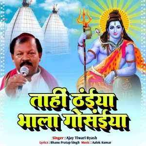 TAHI THANIYA BHOLA GOSANIYA