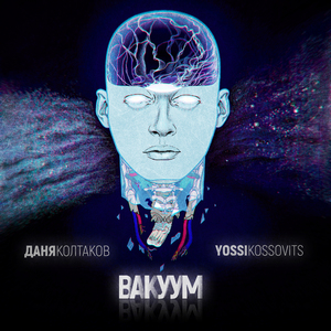 Вакуум