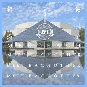 相遇彼此 伴奏