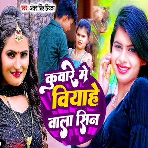 Kuware Me Viyahe Wala Sin