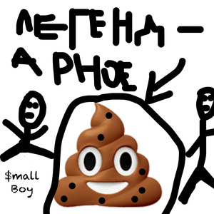 Легендарное