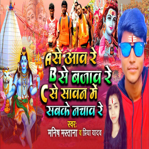 A Se Aaw Re B Se Bajaw Re C Se Sawan Me Sabke Nachaw Re