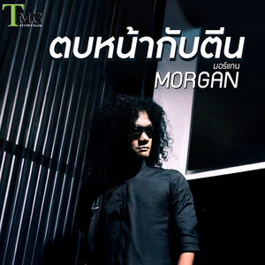 ตบหน้ากับตีน