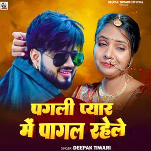 Pagli Pyar Me Pagal Rahele