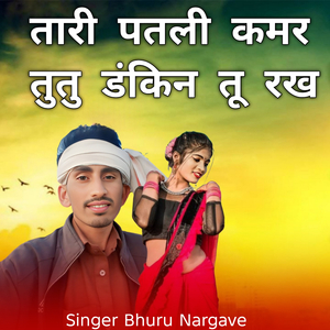 Tari Ptali Kamar Tute Dakin Tu Rakh