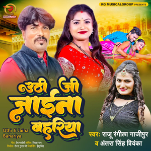 Uthi Ji Jaina Bahariya