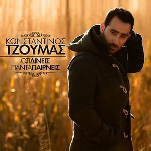 O,ti Dinis Panta Pairnis