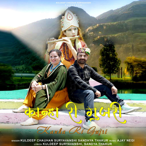 Kanha Ri Gujri