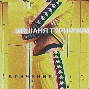 Откуда ты взялась (Remix)
