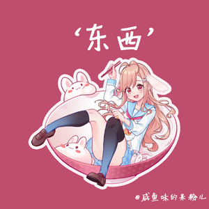 东西
