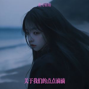 关于我们的点点滴滴