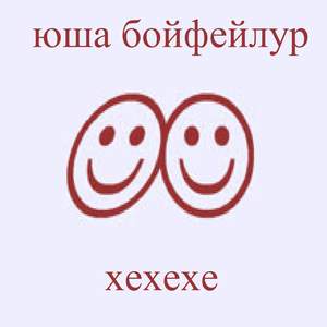 стресс