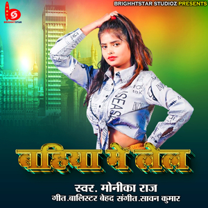 Bahiya Me Lela Raja