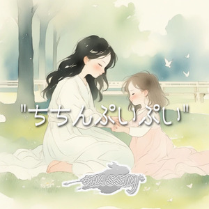 ちちんぷいぷい