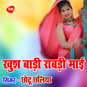 Khush Baadee Raabadee Maee