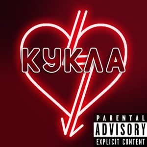 Кукла