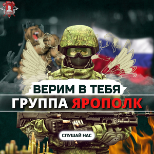 Верим в тебя