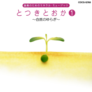 春・鳥の詩～南アルプスにて～