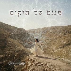 מגנט של היקום