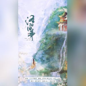洛阳旧事《念白版》
