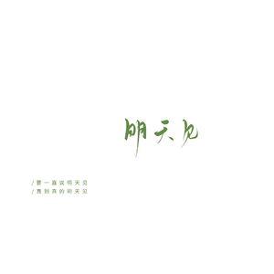 万千喜欢