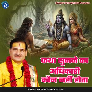 Katha Sunne Ka Adhikari Kaun Nahi Hota