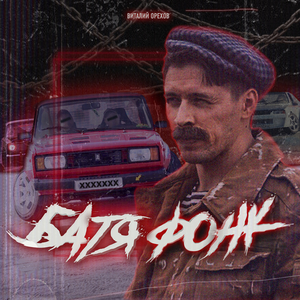 Как вин дизель