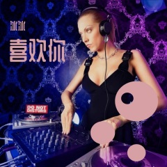 错位时空 (五四特别版)