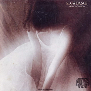 スローダンスに誘われて