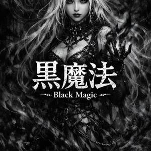 黒魔法 𓆩✧𓆪 Black Magic by Avaeris 𓆩✧𓆪 堕天使