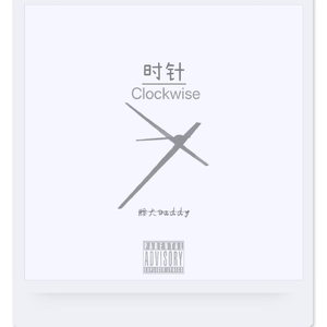 时针（prod by Chillen ）