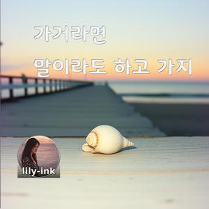 가거라면 말이라도 하고가지