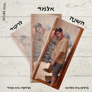 שאלה מינורית (Acoustic Version)