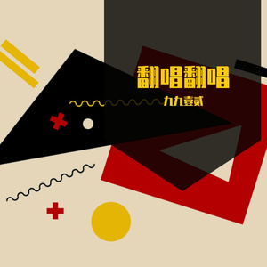 我不是你的宋东野