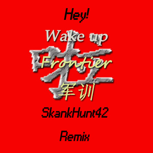 BBASS/iMoon/VINAI/SCNDL- Wake Up Frontier 军训 啦（SkankHunt42 Remix）