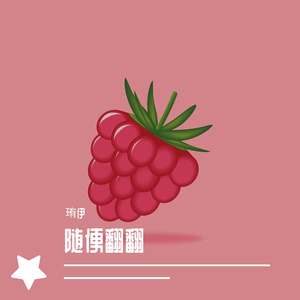 你眸中有一个宇宙（翻自 池年）