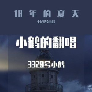 忽而今夏