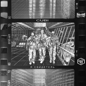 Я свидетель