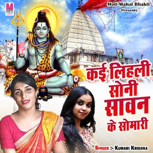 Kai Lihali Soni Sawan Ke Somari